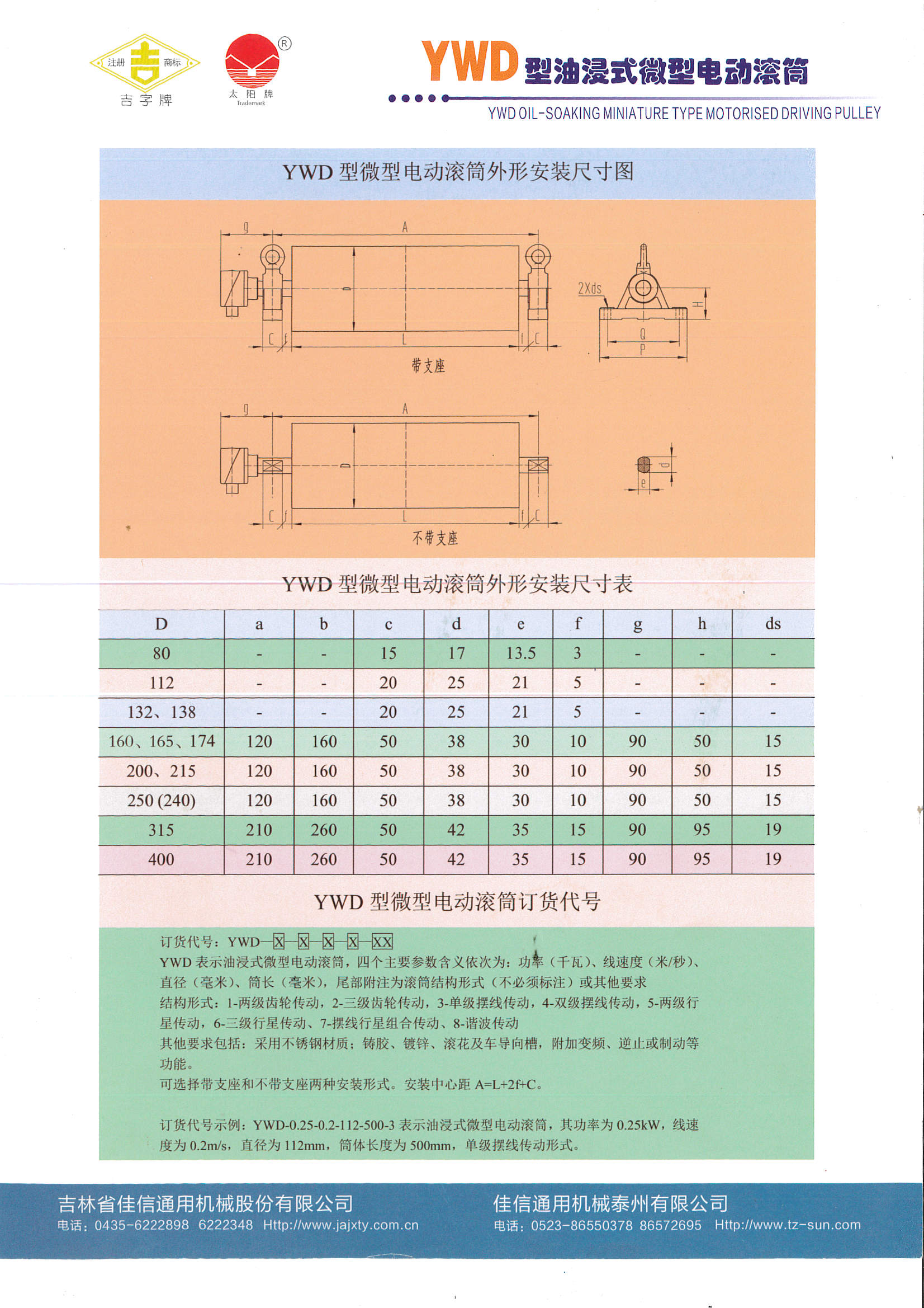 YWD微型乐动网页版登录入口_乐动（中国）样本_页面_1.jpg